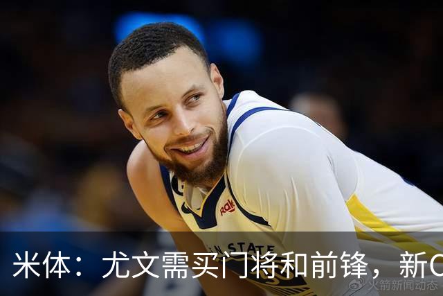 米体：尤文需买门将和前锋，新CEO以为前任已在谈结果是一纸空白